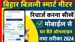 Bijli Smart Meter Recharge Kaise Kare  smart meter ka recharge kaise kare Bijli Bill Recharge Kare [upl. by Ocsinarf]