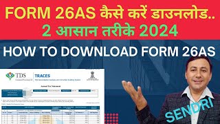 Form 26AS kaise download kare  how to download form 26AS  form 16  AIS  TIS form26as [upl. by Analed]