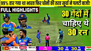 IND V SL 3rd T20 Match Full Highlights India vs Srilanka 3rd T20 super over Highlights  Surya [upl. by Harpp538]