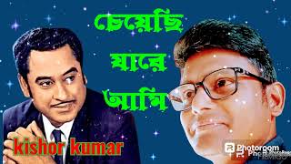 cheyechi jare ami  চেয়েছি যারে আমি kishor kumar song  Cover Manab Banik Bangal gan [upl. by Idnarb]