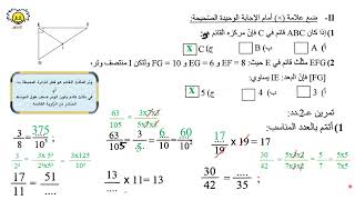 Correction Devoir de Synthèse N°2 Math 7 ème année 1 [upl. by Yzmar391]