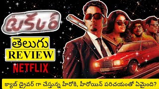 Takkar Movie Review Telugu  Takka Telugu Movie Review  Takkar Telugu Review  Takkar Review [upl. by Aicelaf236]