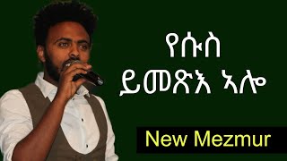 የሱስ ይመጽእ ኣሎ Video clip Tigrinya mezmur from vol 19 Mogos Nguse ሞጌ [upl. by Tudela213]