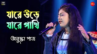 যারে উড়ে যারে পাখি  Jare Ure Jare Pakhi  Live Singing By  Anushka Patra  Zee Bangla SaReGaMaPa [upl. by Sokram]