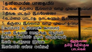 Peaceful tamil christian songs  தமிழ் கிறிஸ்தவ பாடல்கள்  Jehovah Songs [upl. by Prosper]