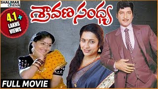 Sravana Sandhya Telugu Full Length Movie  Sobhan Babu Vijayasanthi Suhasini  Shalimarcinema [upl. by Martineau]