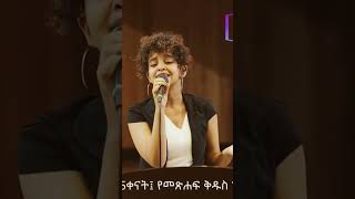 Fenan Befkadu  live worship [upl. by Eide348]