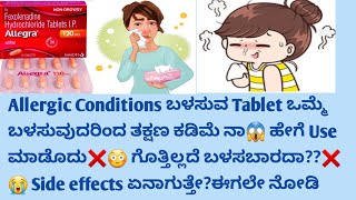 ನೆಗಡಿಶೀತ ಬಳಸುವ Tablet information in kannadaUsesside effectssafety Advice healthcare595 [upl. by Bobinette]