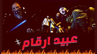 دراقون فاير  عبيد أرقام 1  Dragon Fire  Official Music Video [upl. by Robers770]