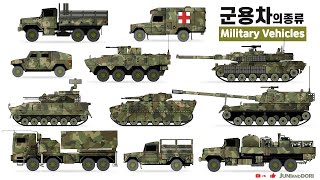 대한민국 군용차의 종류 Korea Military Vehicles [upl. by Eisoj406]