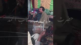 Kalam Hazrat Mian Aftab Ahmad Ranjha shab viralshortvideo [upl. by Hoffer]