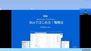 Boxではじめる！電子帳簿保存法 [upl. by Eldoria]