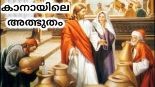 Kanayile kalyana virunnu bible bibleskit mary jesus [upl. by Gilba363]