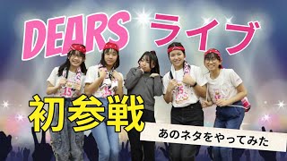 ドリーム東西ネタ合戦【又吉チーム】のネタやってみた [upl. by Nert]