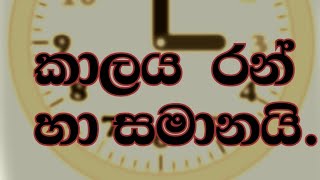 sinhala rachanagrade 45poddange mahagedara [upl. by Quarta479]