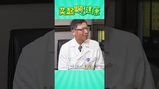 肺癌新政策！明年開始：免費篩檢年齡在下修５歲！名醫呼籲：「符合資格」一定要去檢查！早期發現、早期治療Shorts｜祝你健康 [upl. by Nannie]