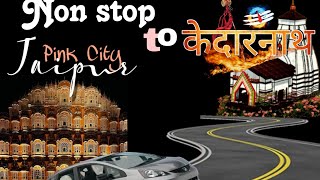 Non stop Jaipur to Kedarnath by Car  जयपुर से केदारनाथ नॉन स्टॉप कार चलाई। [upl. by Attelra887]