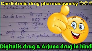 cardiotonic drug ।। Digitalis drug।। Arjuna drug ।। cardiotonic category drug pharmacognosy in hindi [upl. by Knute]