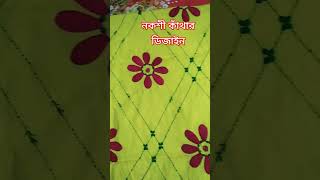 Nokshi Katha designajkar new video [upl. by Lewellen986]