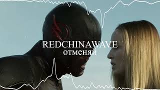 Redchinawave  отменяй  Audio Edit  Slowed  Reverb  No Copyright [upl. by Akehsay]