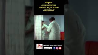 ബെഡ്‌റൂമൈൽ സ്നേഹം മാത്രം പോരാ youtubeshorts indianmovie movie mallu comedy comedyshorts [upl. by Michelle964]