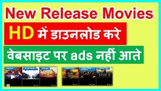 Download Hollywood and Bollywood movie full HD हॉलीवुड और बॉलीवुड मूवी डाउनलोड करे फुल hd 2017 [upl. by Iasi360]