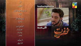 Nafrat  Episode 10 Teaser  20th January 2024  Anika Zulfikar amp Uzair Jaswal  HUM TV [upl. by Yezdnil397]