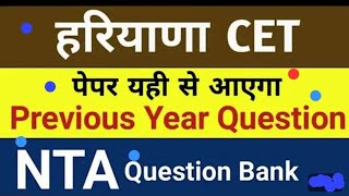 HSSC PREVIOUS YEAR QUESTION PAPER 5 hssc cet cet2024 cetexam [upl. by Ress]