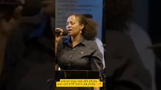 ሃና ተክሌ በእንባ የምህረት አይኑ🙌😭🔥  Hana Tekle [upl. by Zela]