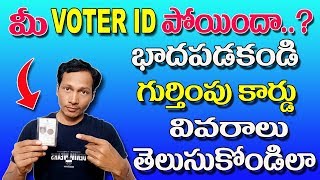 How to CheckKnow your Voter ID card Information online in Telugu 2019 [upl. by Hayikat]