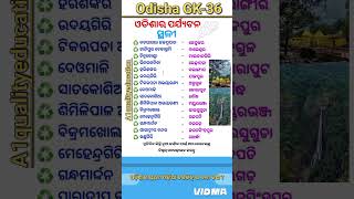 ଓଡ଼ିଶାର ପର୍ଯ୍ୟଟନ ସ୍ଥଳୀ  Tourist Places in Odisha  picnic spot in odisha viralshortvideo [upl. by Devol]