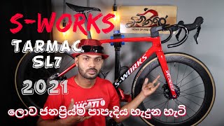 SWorks Tarmac SL7 Specialized  සිහින පාපැදිය  Vinkale [upl. by Malas]