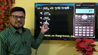 ক্যালকুলেটর এর মাধ্যমে ICT অংক সংক্রান্ত MCQ এর উত্তর  HSC ICT MCQ by Calculator  ictbycalculator [upl. by Fineman]