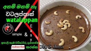 watalappandiluandduma WATALAPPAN වටලප්පන් [upl. by Noivert]