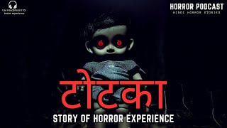 टोटका  Black Magic Horror Experience  खौफनाक अनुभव  Hindi Horror Story by Horror Podcast [upl. by Nosille888]