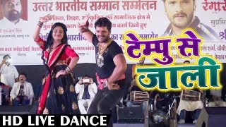 Khesari Lal Yadav amp Ritu Singh का Live Dance Show  Tempu Se Jaali  टेम्पू से जाली  Bhojpuri Song [upl. by Champagne]