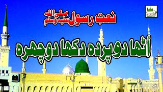 Utha Do Parda Dikha Do Chehra  New Heart Touching Kalam  Mehfil Eid Milad un Nabi in Urdu amp Hindi [upl. by Mira728]