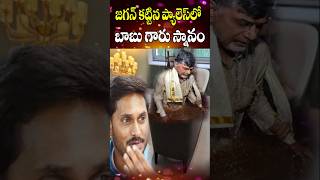 జగన్ కట్టిన పాలస్ లో బాబు   YS Jagan Rushikonda Palace  Chandrababu  Vizag  Cine Megham [upl. by Eirret]