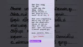 Gore Gore song lyrics Moscowin kaveri samantha vairamuthu trendingsong trendingshorts shorts [upl. by Hwu]