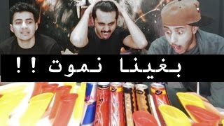 وش يصير اذا خلطنا مشروبات الطاقه  ماراح تصدقون وش صار [upl. by Ynnos]