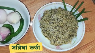 তিতা ছাড়া সরিষা ভর্তা রেসিপি।। Bangladeshi Sorisha Vorta Recipe [upl. by Aitercul]