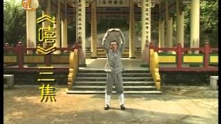 袁康就博士《養生修談》之六字訣 2004 Six Healing Sounds by Dr HC Yuen [upl. by Adur]