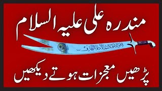 Dushman Ko Marny ka Wazifa lNuqsan sy bachny ka Amal ll [upl. by Llirpa]