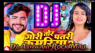 gori tor Patari Kamriya Dole badi jor 2 Dj Ashwani Rock Mau [upl. by Noonan]