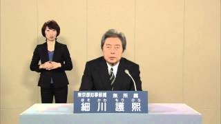 政見放送 NHK 2014都知事選 無所属 細川護煕 [upl. by Aleicarg]