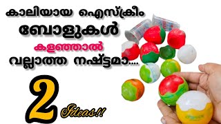 ഐസ്ക്രീം ബോളുകൊണ്ട് 2 വെറൈറ്റി ഐഡിയ 2MOST BEAUTIFUL IDEA WITH ICECREAM BALL diy [upl. by Nereen]