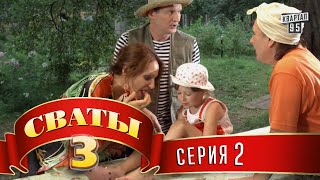 Сериал  Сваты 3 3й сезон 2я серия комедийный сериал HD [upl. by Trebla]