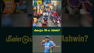 மீண்டும் RRல் Ashwin  IPL Mock Auction  Oneindia Howzat [upl. by Atilrac37]