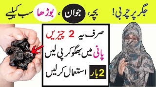 How to treat fatty live with tamarind water in Urdu  Anam Home Remedy [upl. by Lannie]