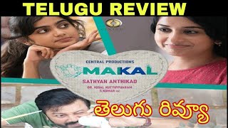 Makal Review Telugu  Makal Review Telugu [upl. by Carrie]